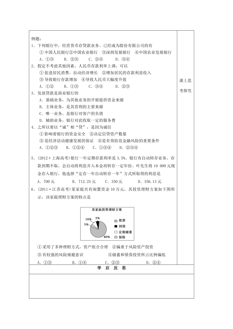 江苏省建陵中学2015届高三政治 储蓄存款与商业银行导学案 新人教版_第2页