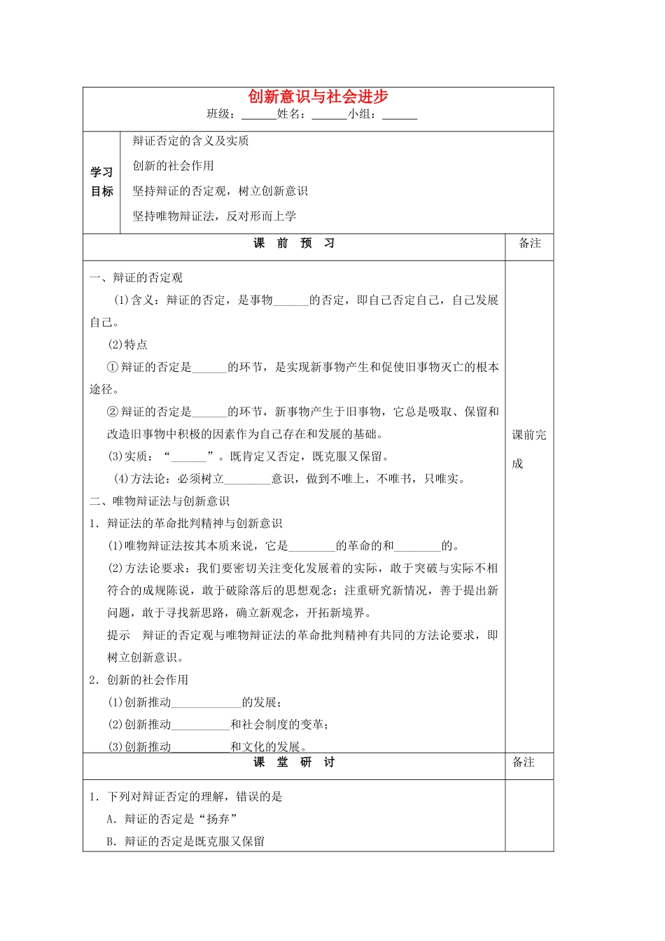 江苏省建陵中学2015届高三政治 创新意识与社会进步导学案 新人教版_第1页