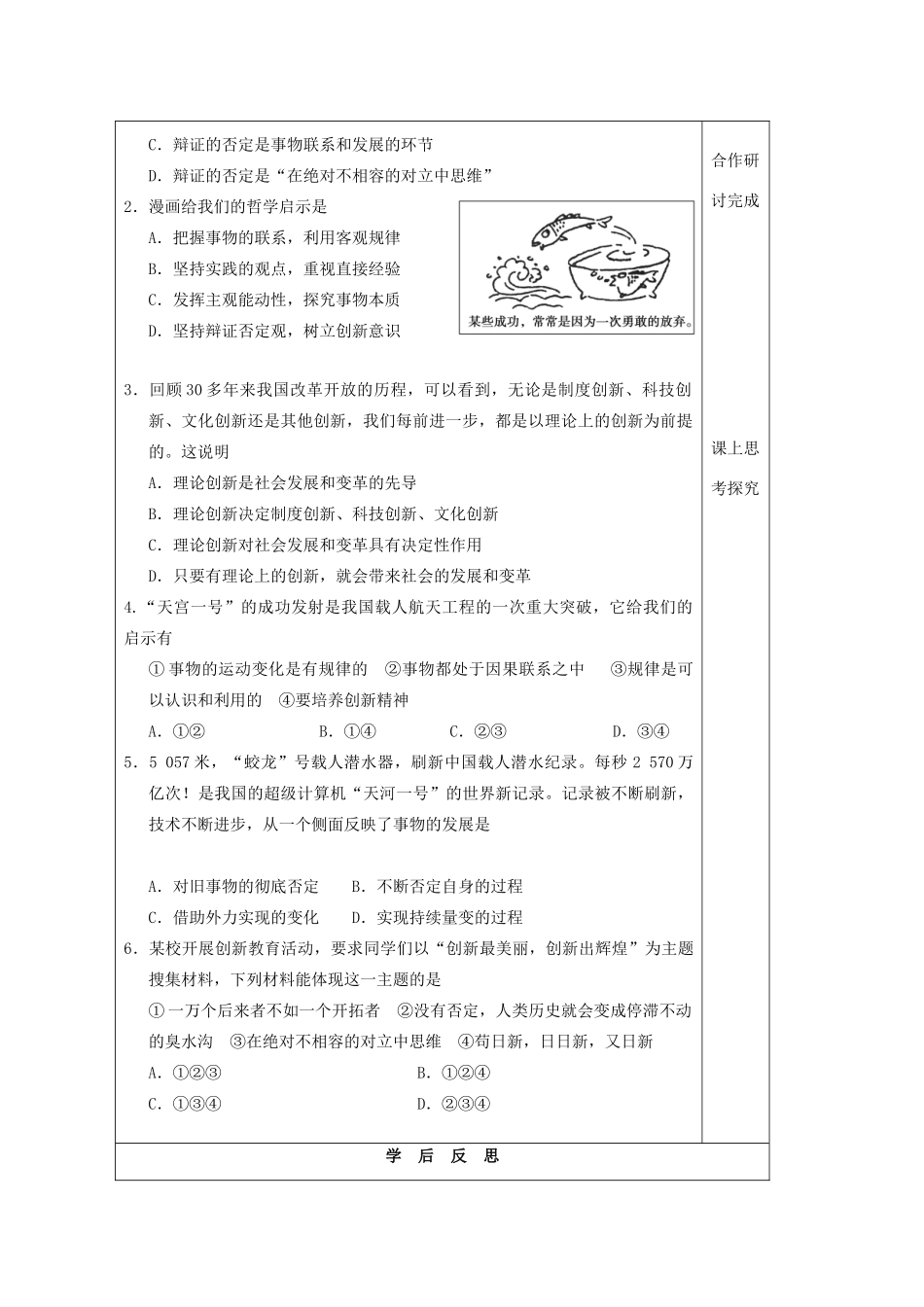江苏省建陵中学2015届高三政治 创新意识与社会进步导学案 新人教版_第2页