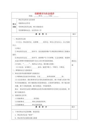 江苏省建陵中学2015届高三政治 创新意识与社会进步导学案 新人教版