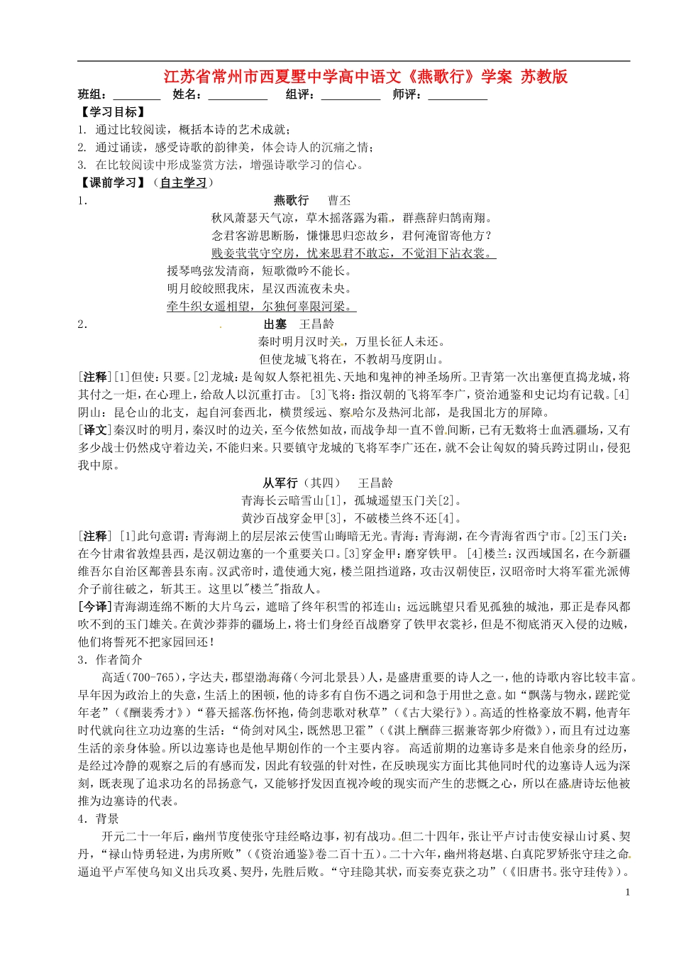 江苏省常州市西夏墅中学高中语文《燕歌行》学案 苏教版_第1页