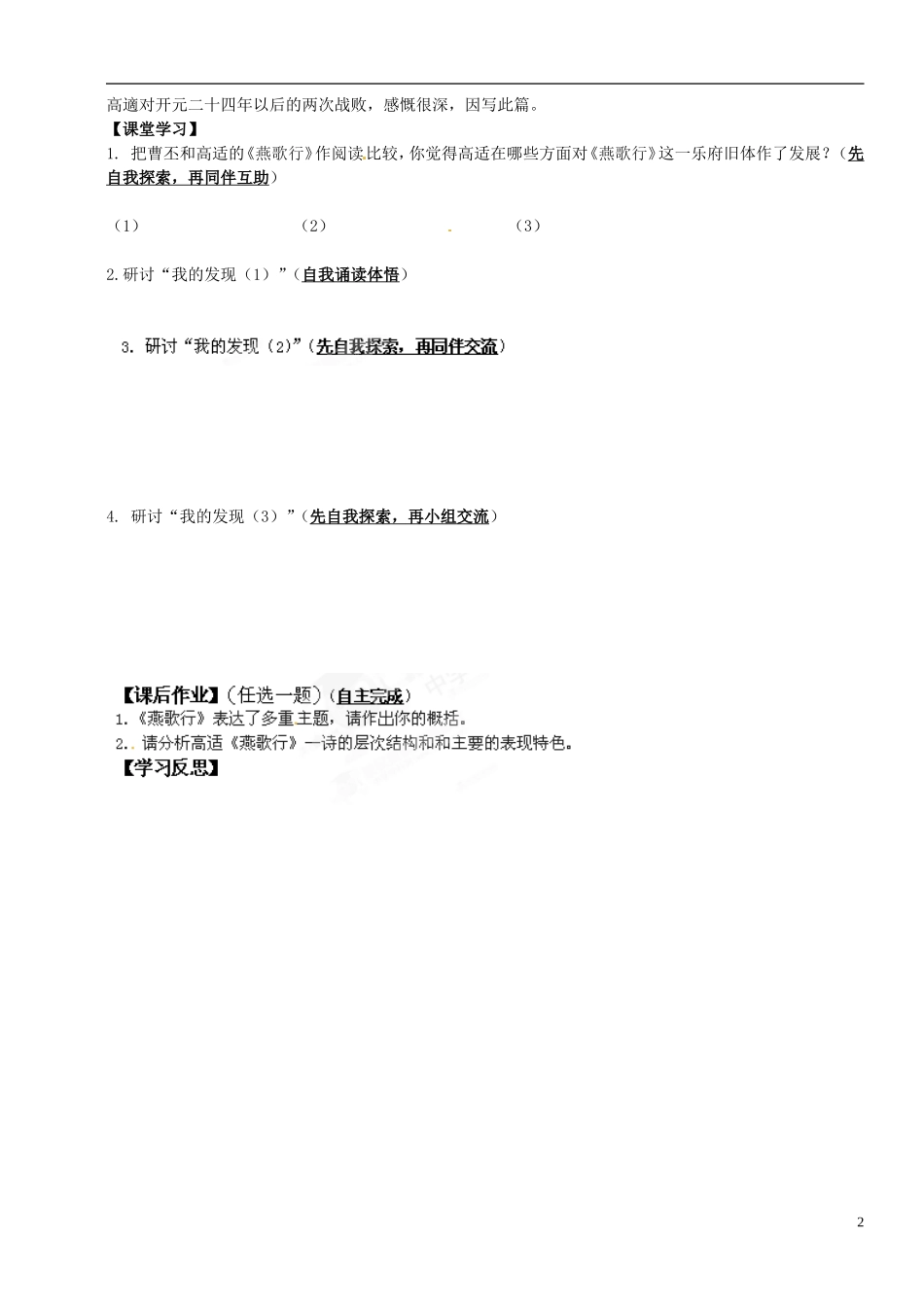 江苏省常州市西夏墅中学高中语文《燕歌行》学案 苏教版_第2页