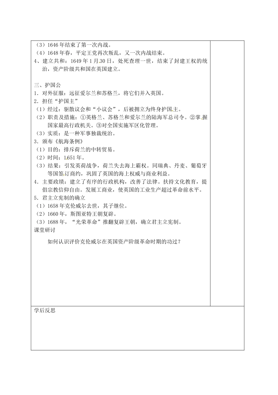 江苏省宿迁市沭阳县建陵中学2014届高三历史一轮复习 第76讲 英国革命的领导者克伦威尔导学案_第2页