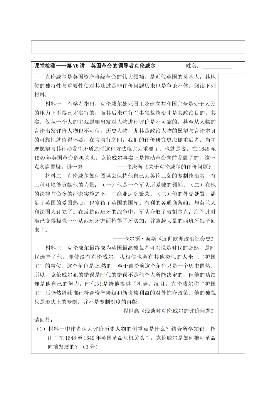 江苏省宿迁市沭阳县建陵中学2014届高三历史一轮复习 第76讲 英国革命的领导者克伦威尔导学案_第3页