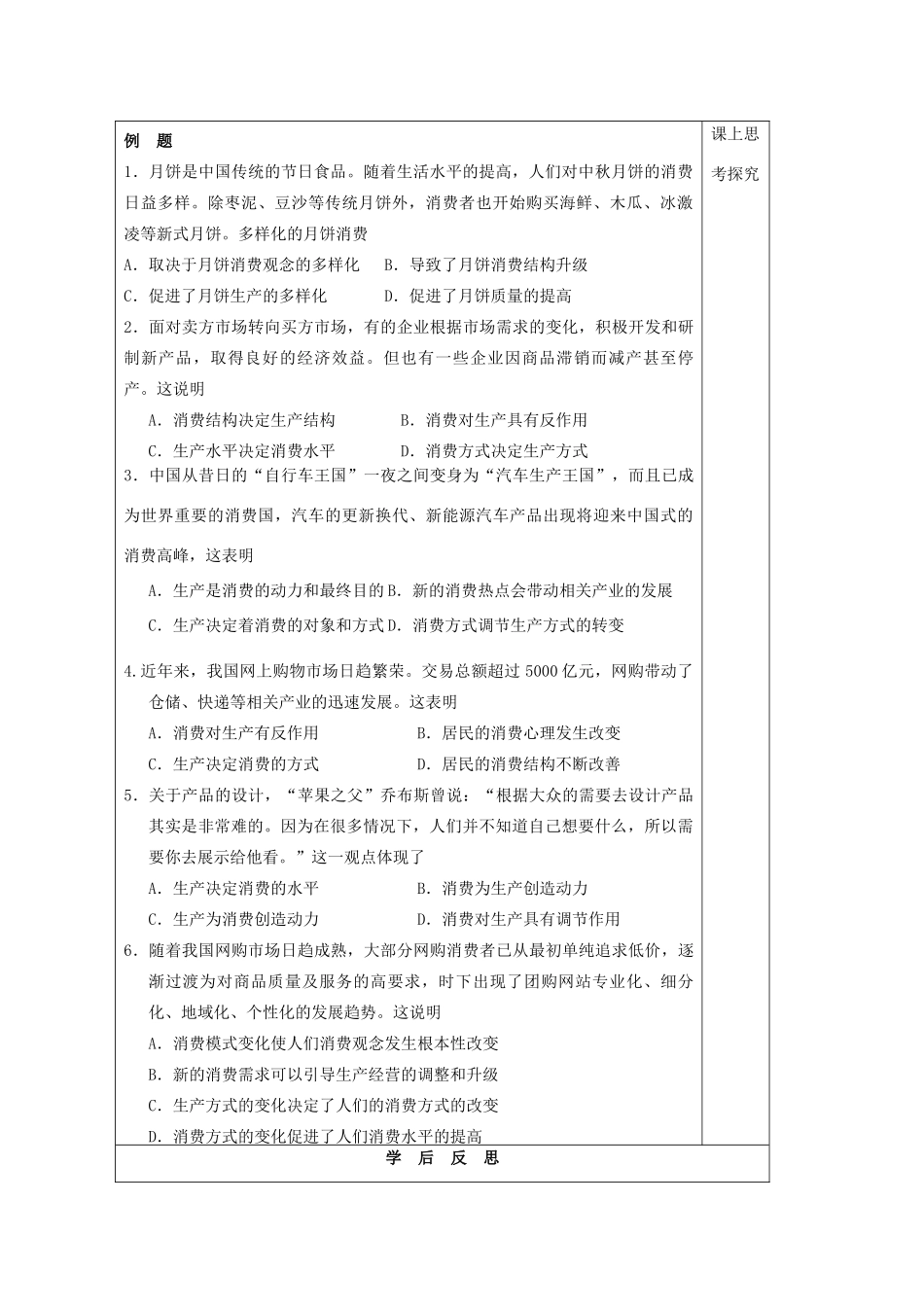 江苏省建陵中学2015届高三政治 发展生产 满足消费导学案 新人教版_第2页