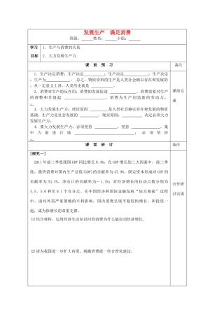 江苏省建陵中学2015届高三政治 发展生产 满足消费导学案 新人教版