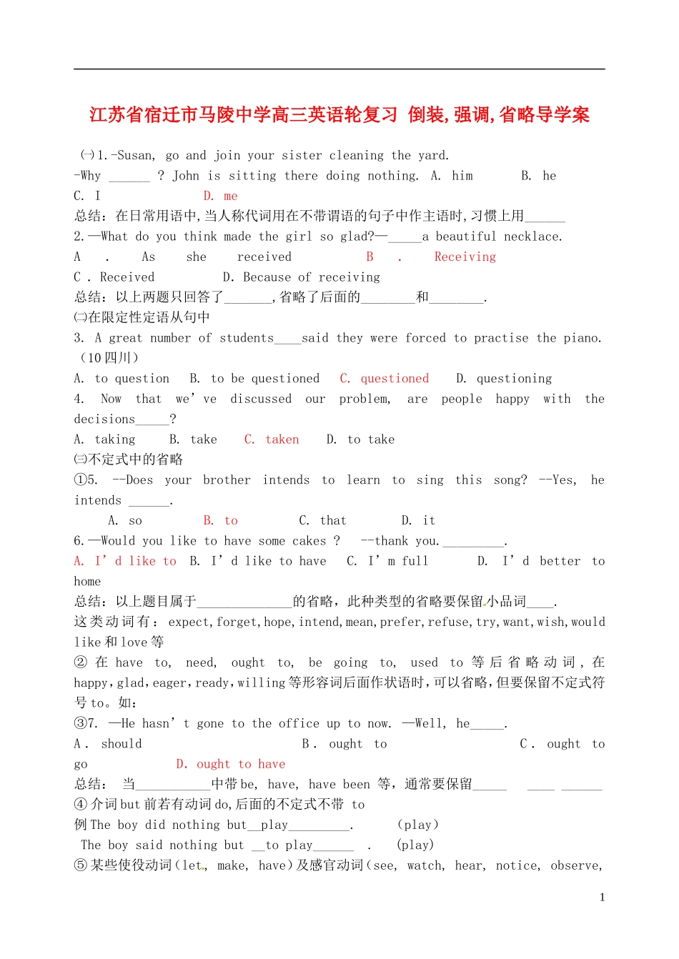 江苏省宿迁市马陵中学高三英语 倒装,强调,省略导学案_第1页