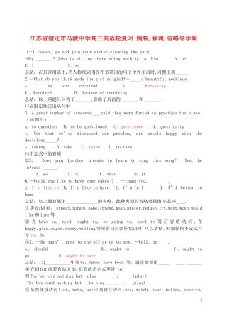 江苏省宿迁市马陵中学高三英语 倒装,强调,省略导学案