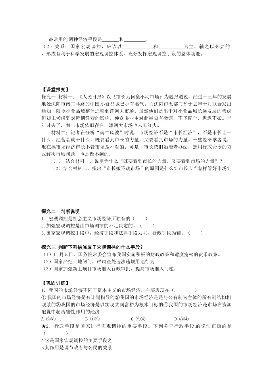 江苏省常州市西夏墅中学高中政治《 社会主义市场经济》学案 新人教版必修2_第2页