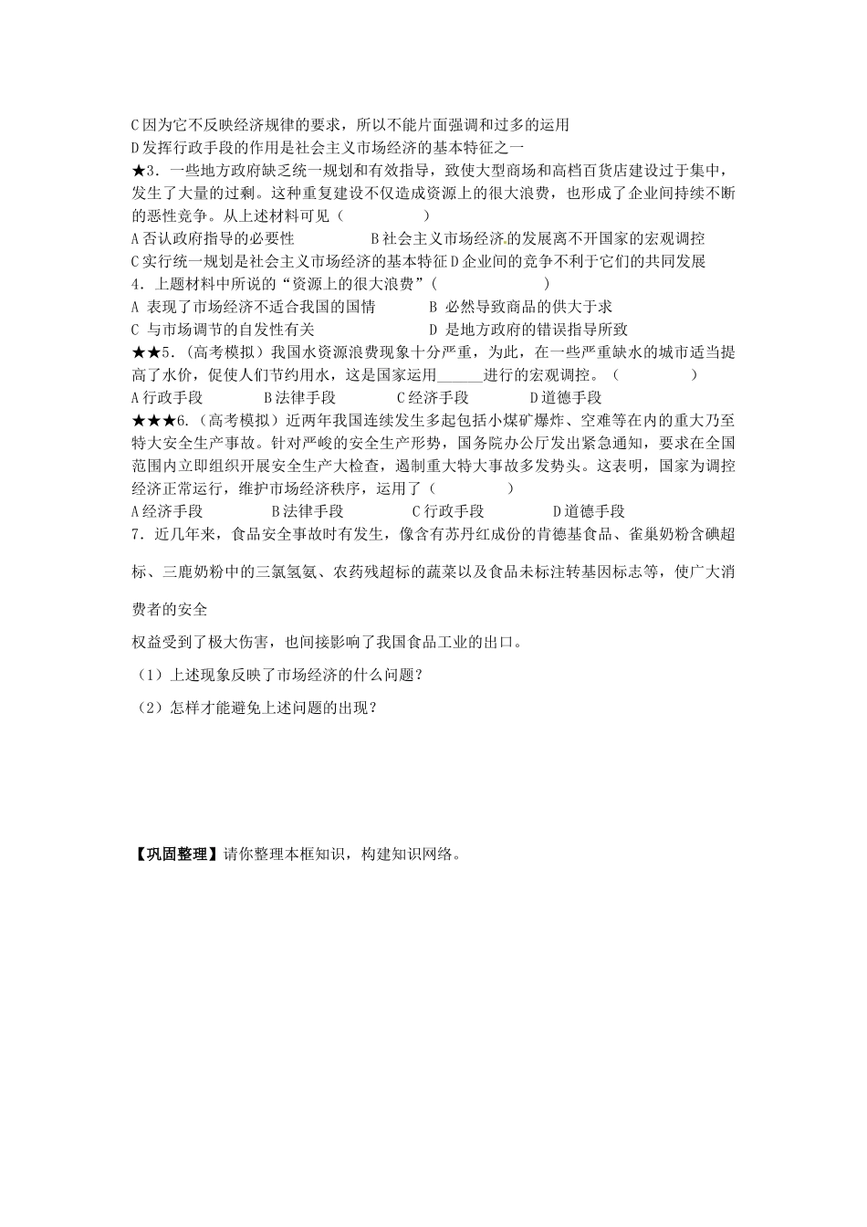江苏省常州市西夏墅中学高中政治《 社会主义市场经济》学案 新人教版必修2_第3页