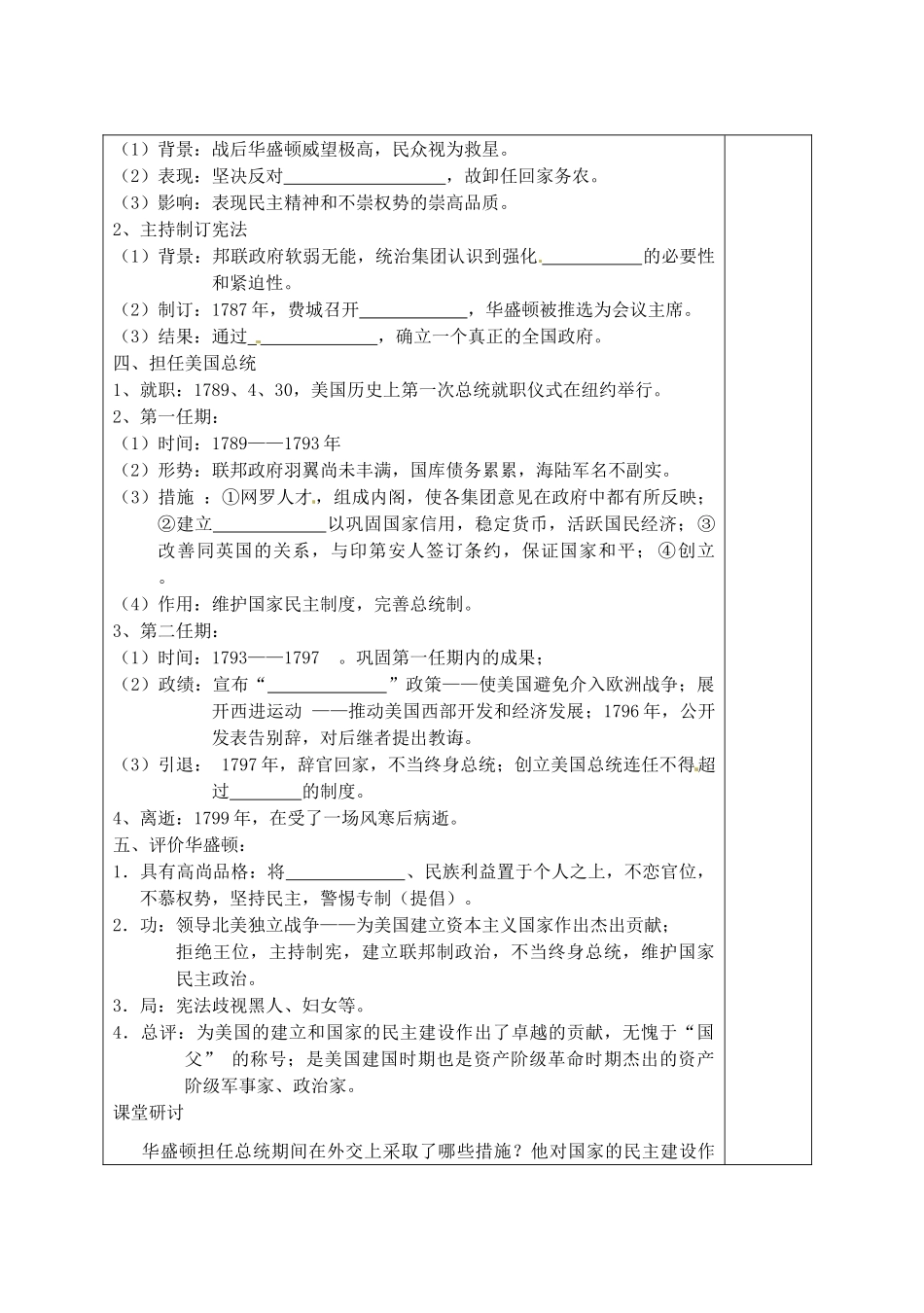 江苏省宿迁市沭阳县建陵中学2014届高三历史一轮复习 第77讲 美国国父华盛顿导学案_第2页