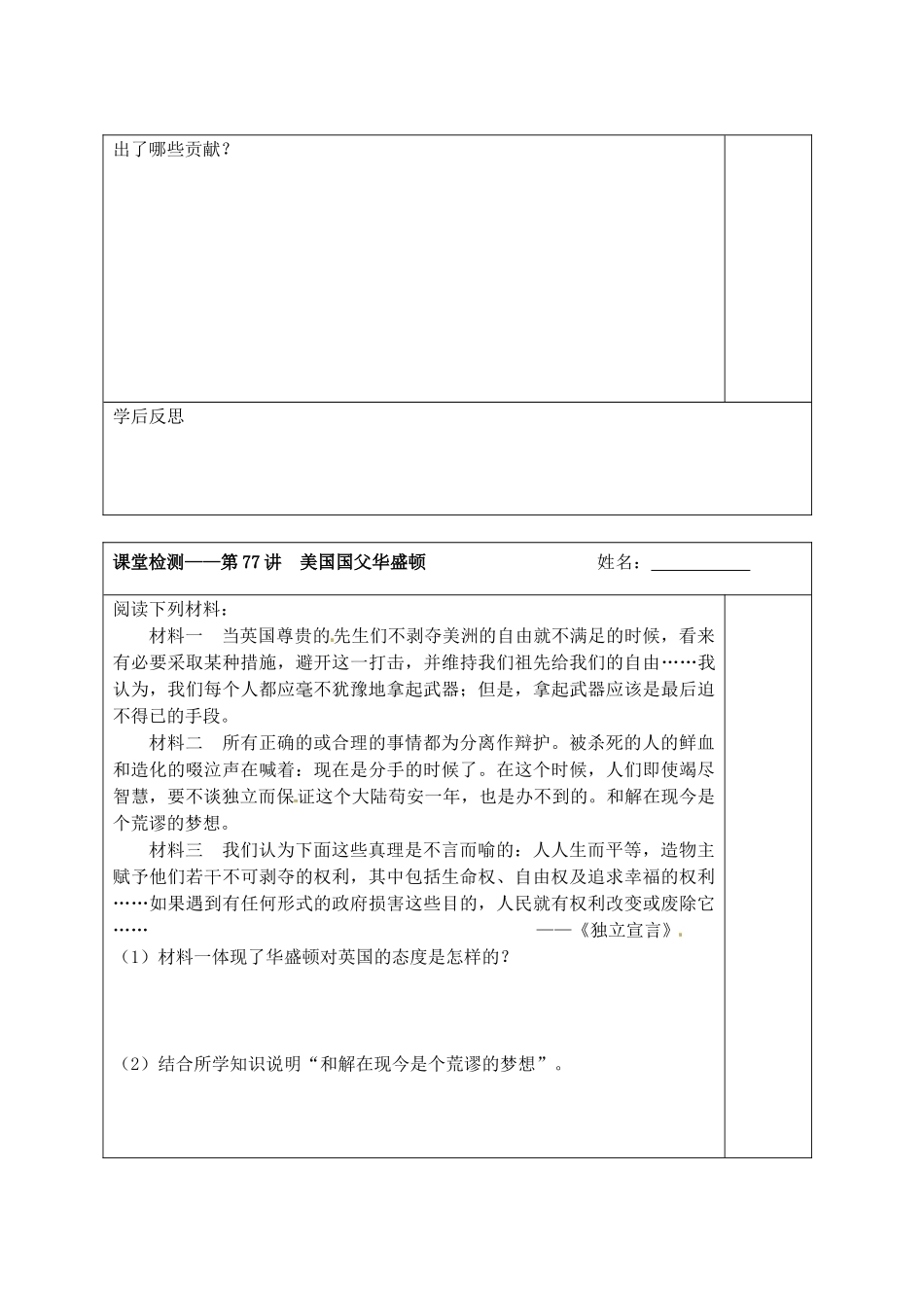 江苏省宿迁市沭阳县建陵中学2014届高三历史一轮复习 第77讲 美国国父华盛顿导学案_第3页