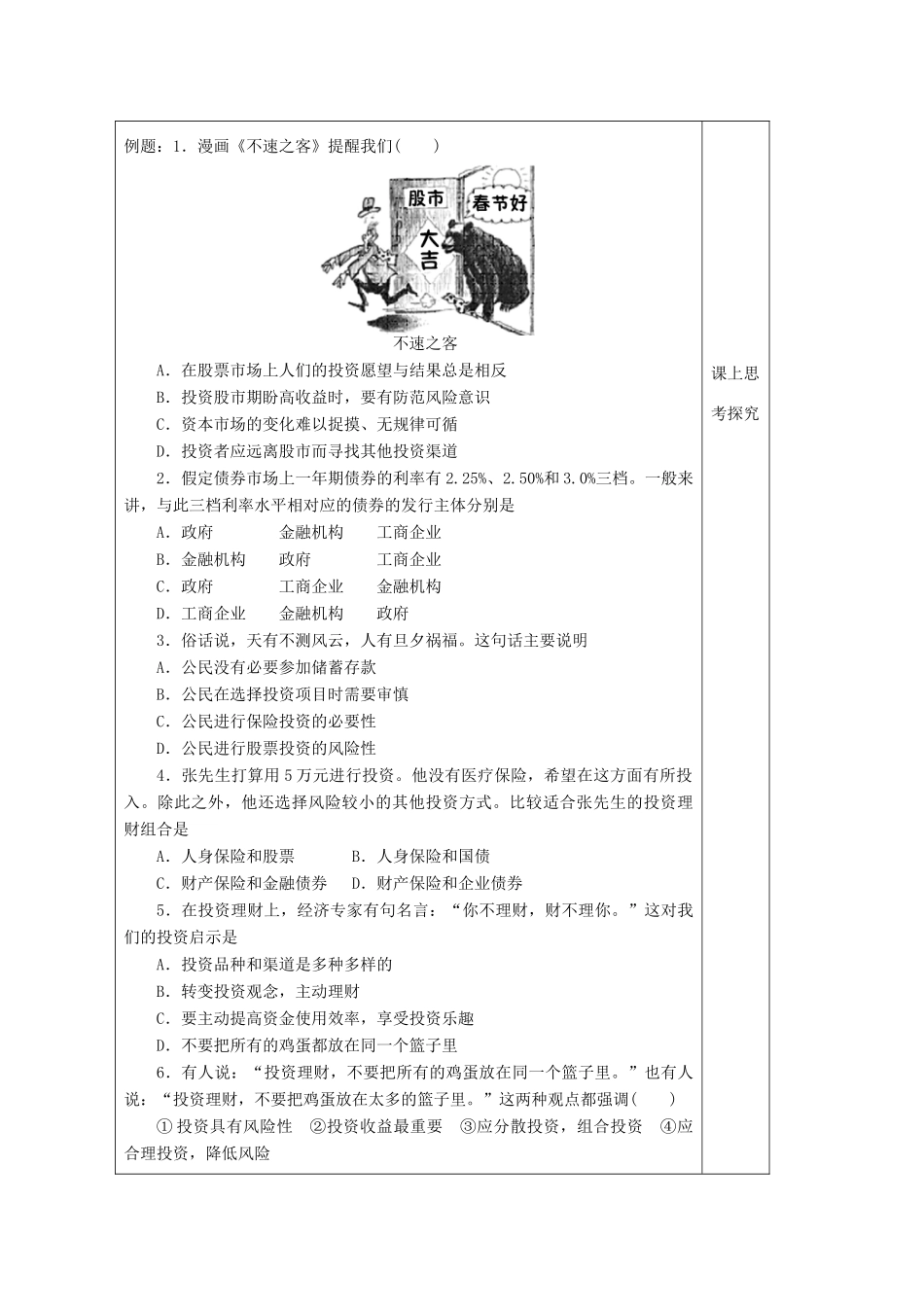 江苏省建陵中学2015届高三政治 股票、债券和商业保险导学案 新人教版_第2页