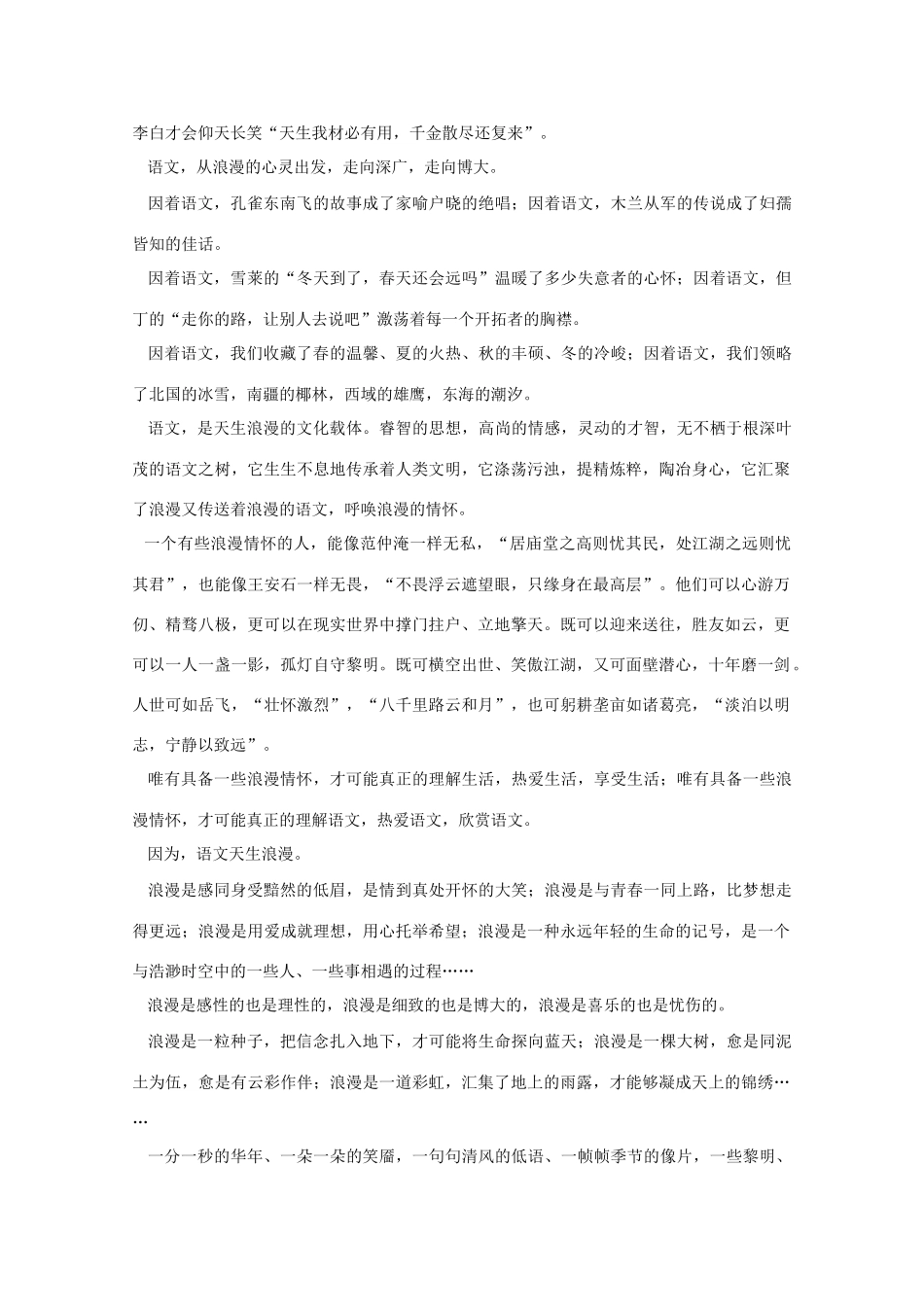 江苏省宿迁市马陵中学高三语文 晨读晨练26-（2）_第2页