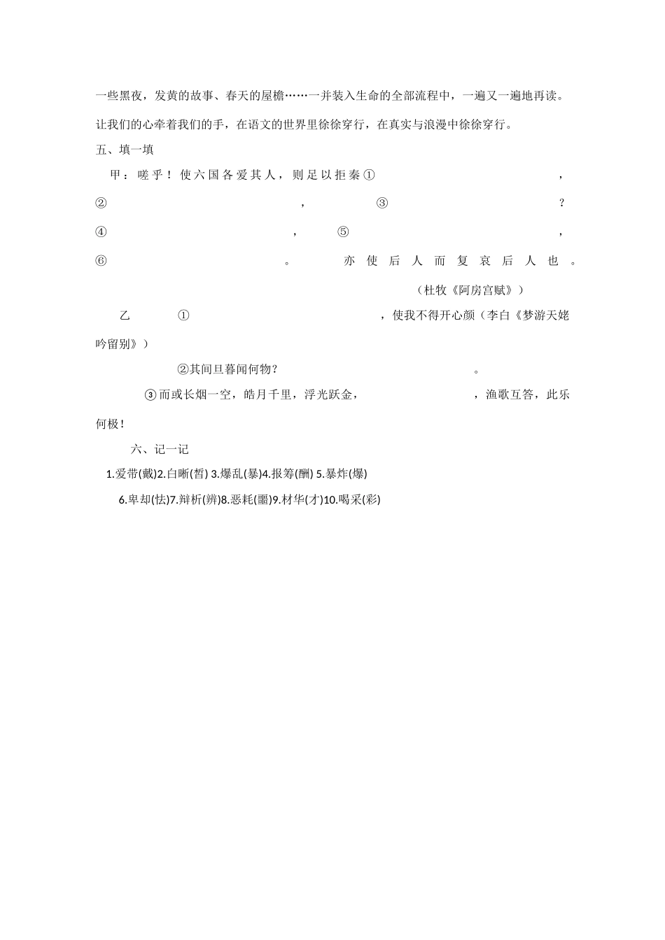 江苏省宿迁市马陵中学高三语文 晨读晨练26-（2）_第3页