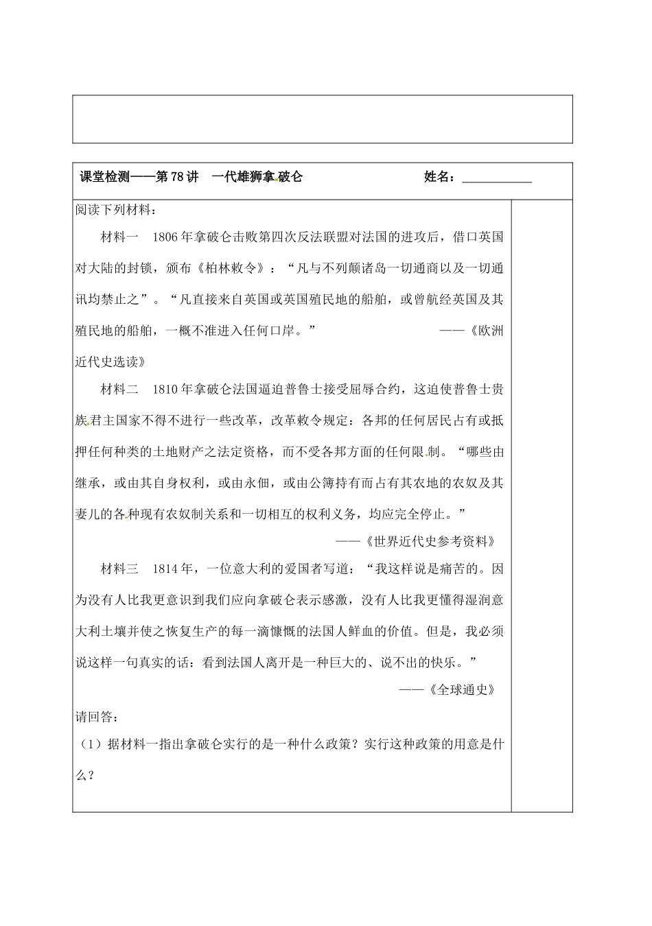 江苏省宿迁市沭阳县建陵中学2014届高三历史一轮复习 第78讲 一代雄狮拿破仑导学案_第3页