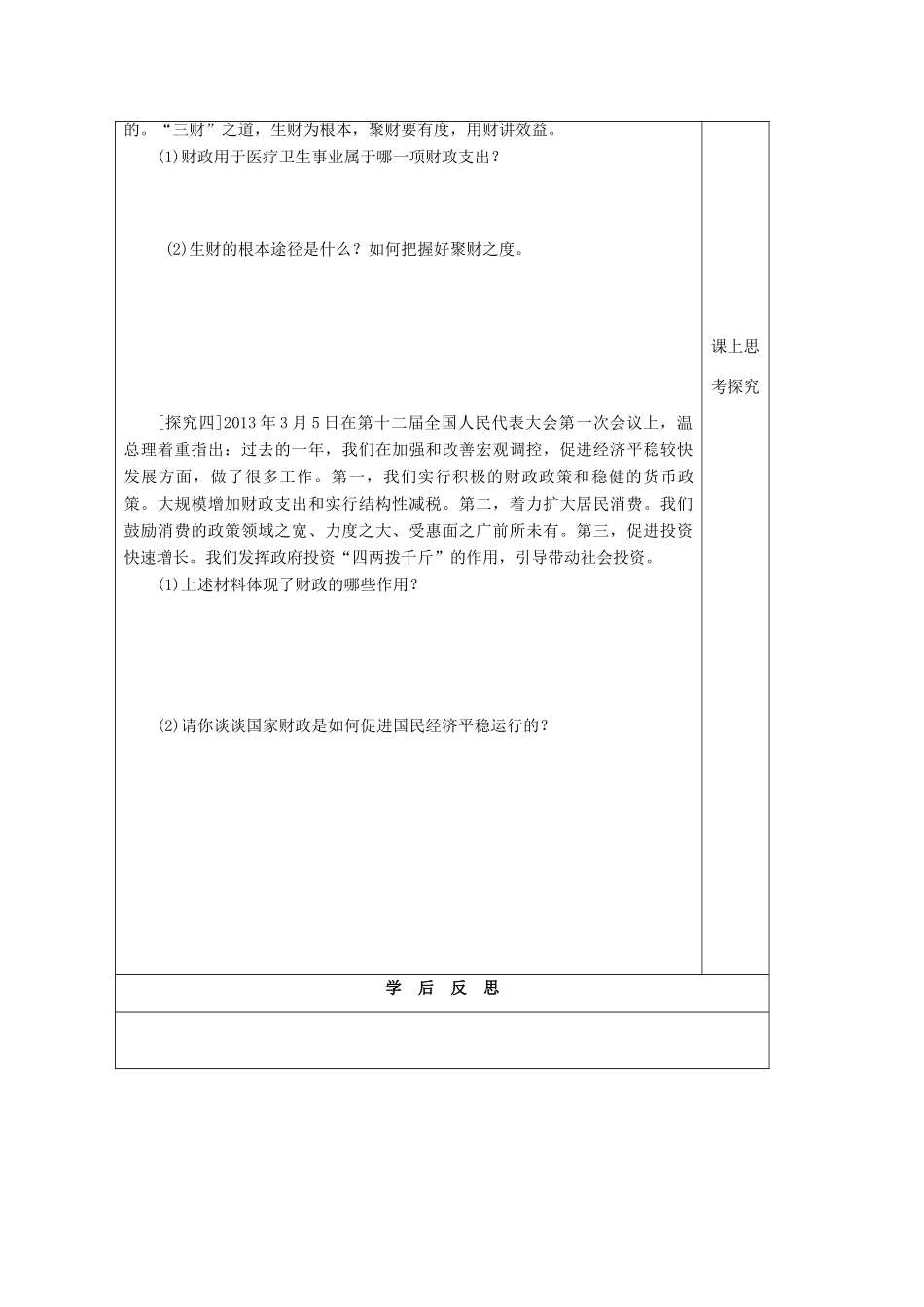 江苏省建陵中学2015届高三政治 国家财政导学案 新人教版_第2页