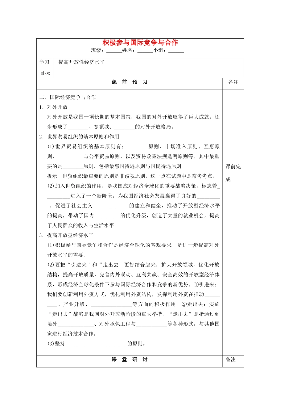 江苏省建陵中学2015届高三政治 积极参与国际竞争与合作导学案 新人教版_第1页