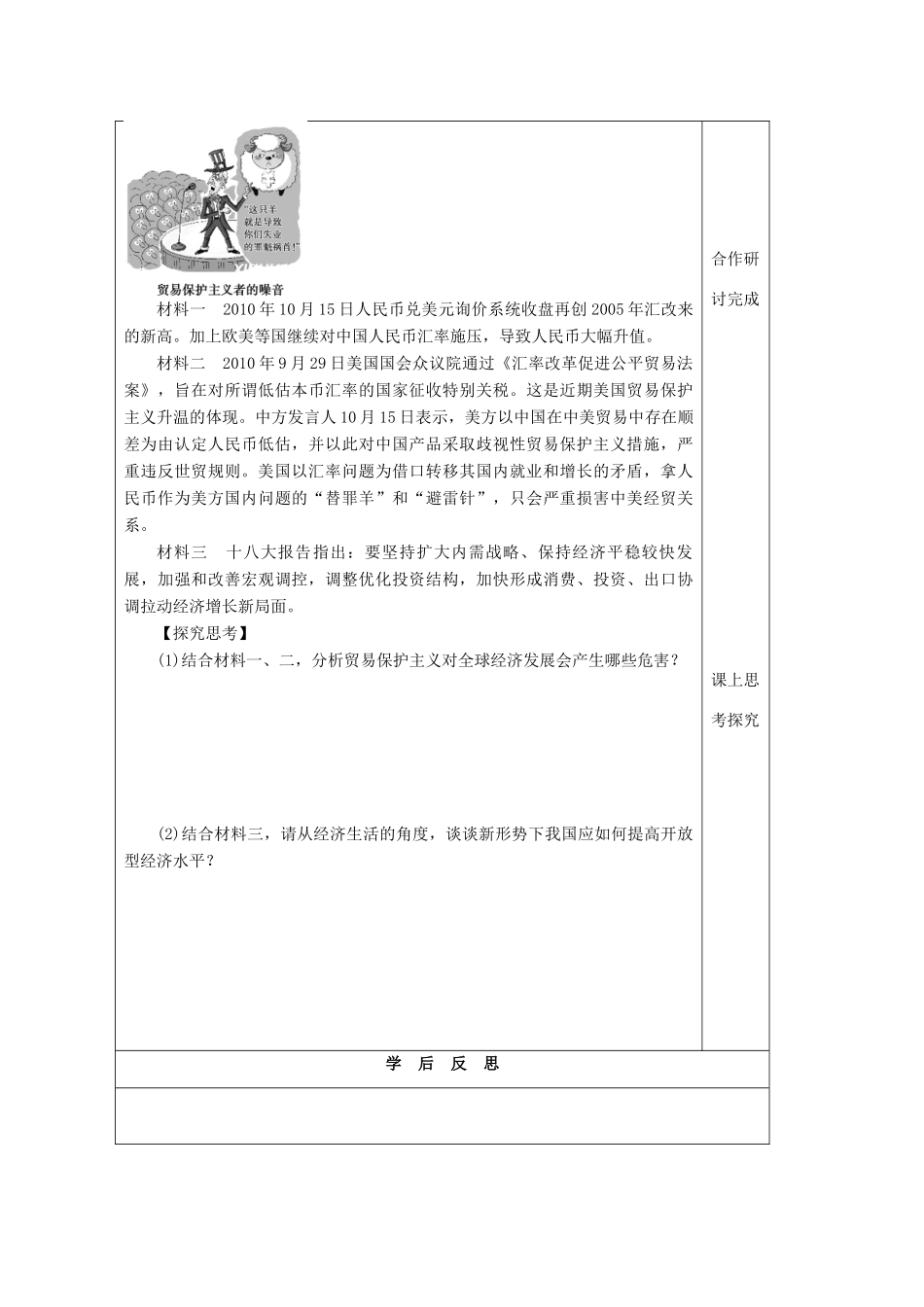 江苏省建陵中学2015届高三政治 积极参与国际竞争与合作导学案 新人教版_第2页