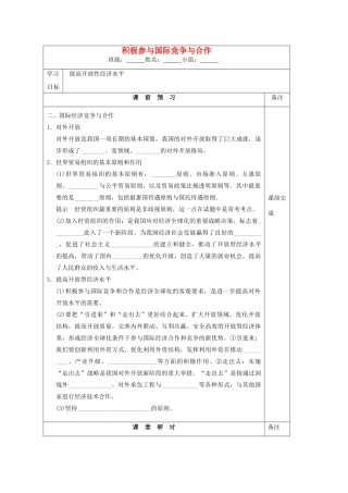 江苏省建陵中学2015届高三政治 积极参与国际竞争与合作导学案 新人教版