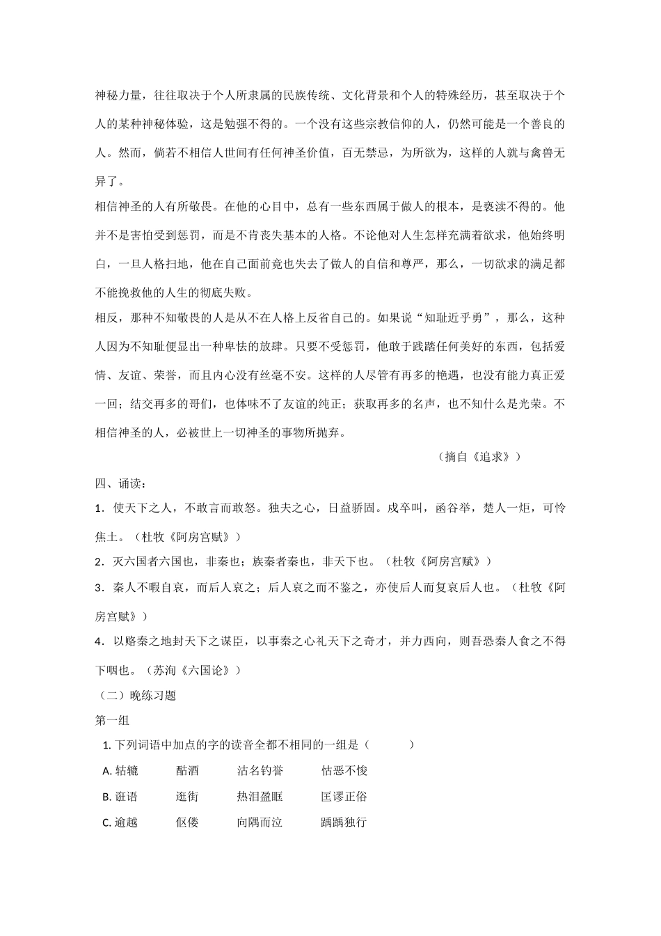 江苏省宿迁市马陵中学高三语文 晨读晨练30—①_第2页