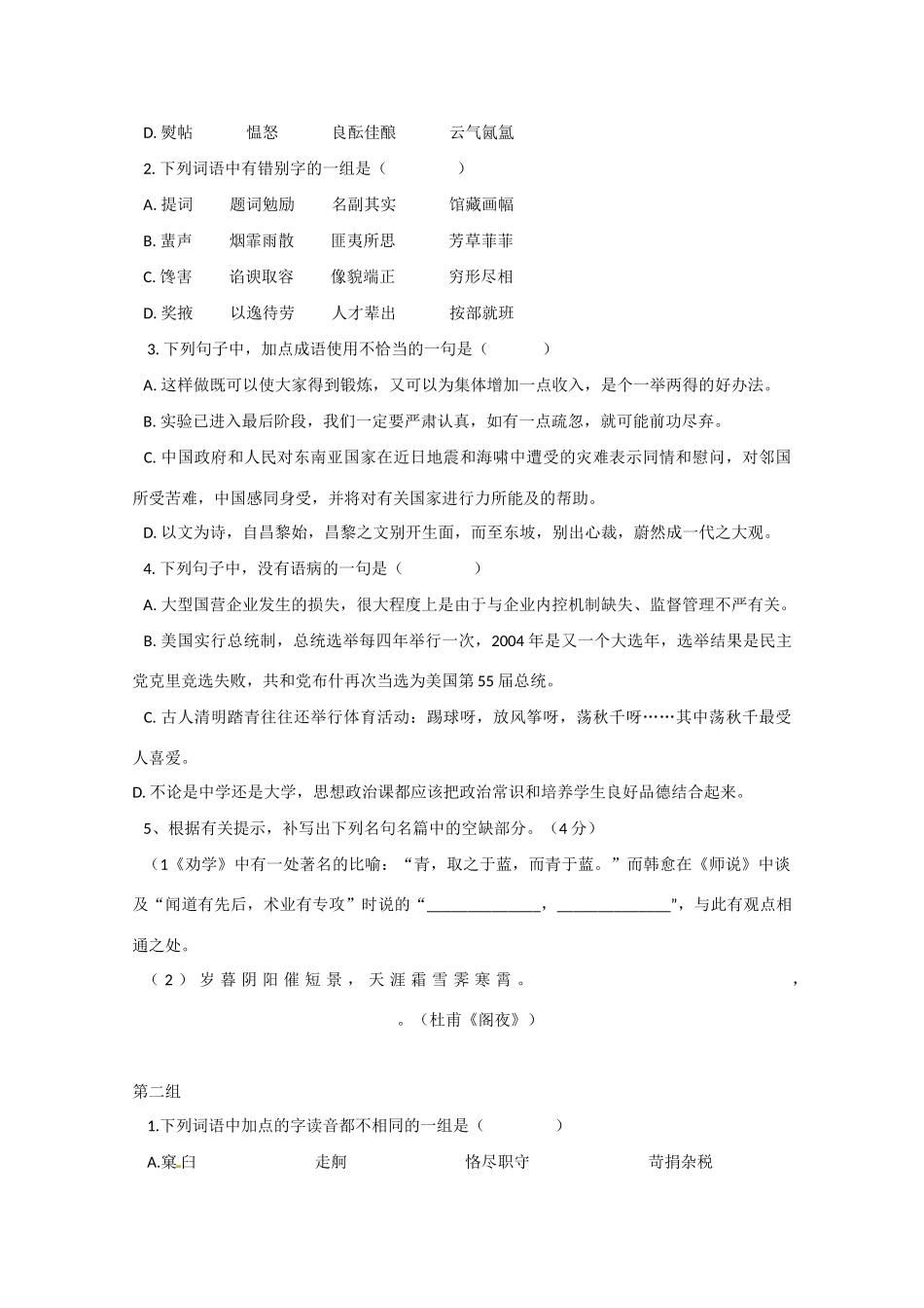 江苏省宿迁市马陵中学高三语文 晨读晨练30—①_第3页