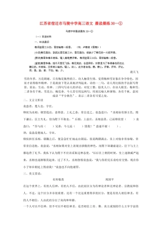 江苏省宿迁市马陵中学高三语文 晨读晨练30—①