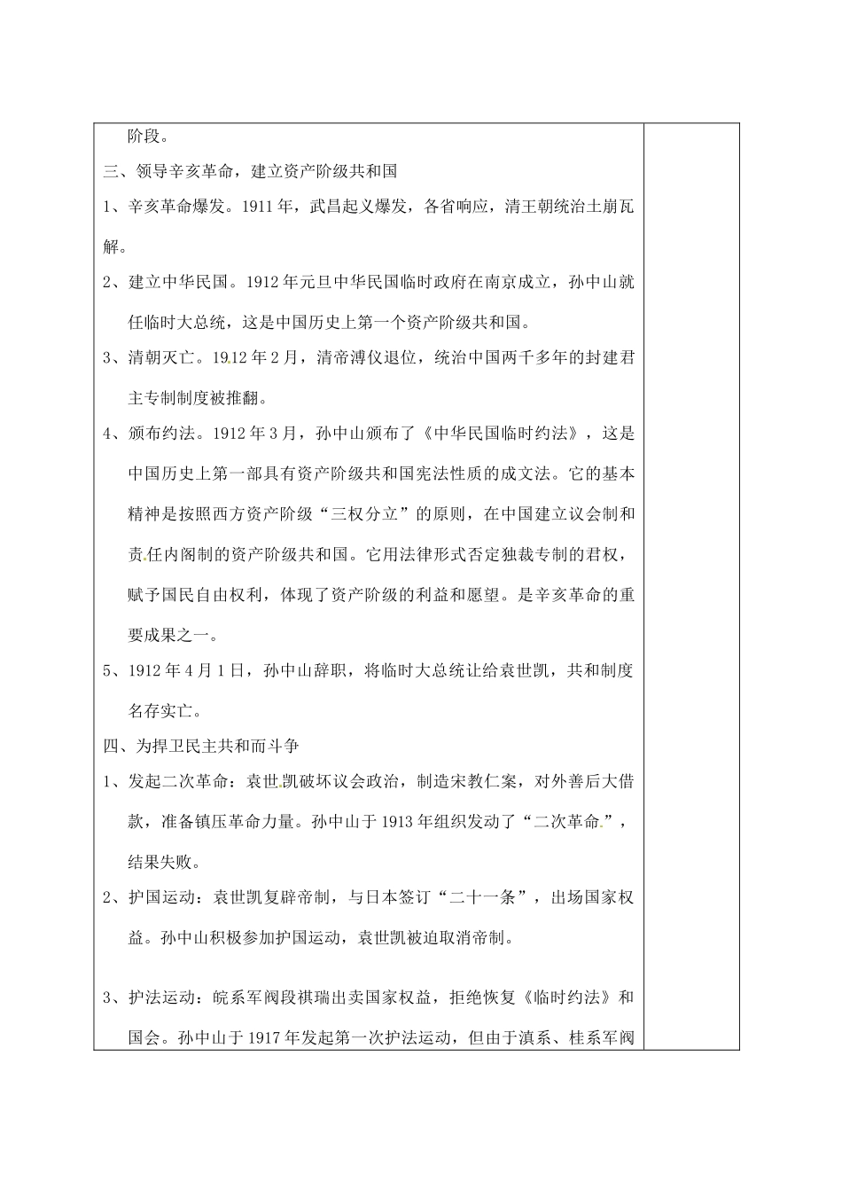 江苏省宿迁市沭阳县建陵中学2014届高三历史一轮复习 第79讲 中国民主革命的先行者孙中山导学案_第2页