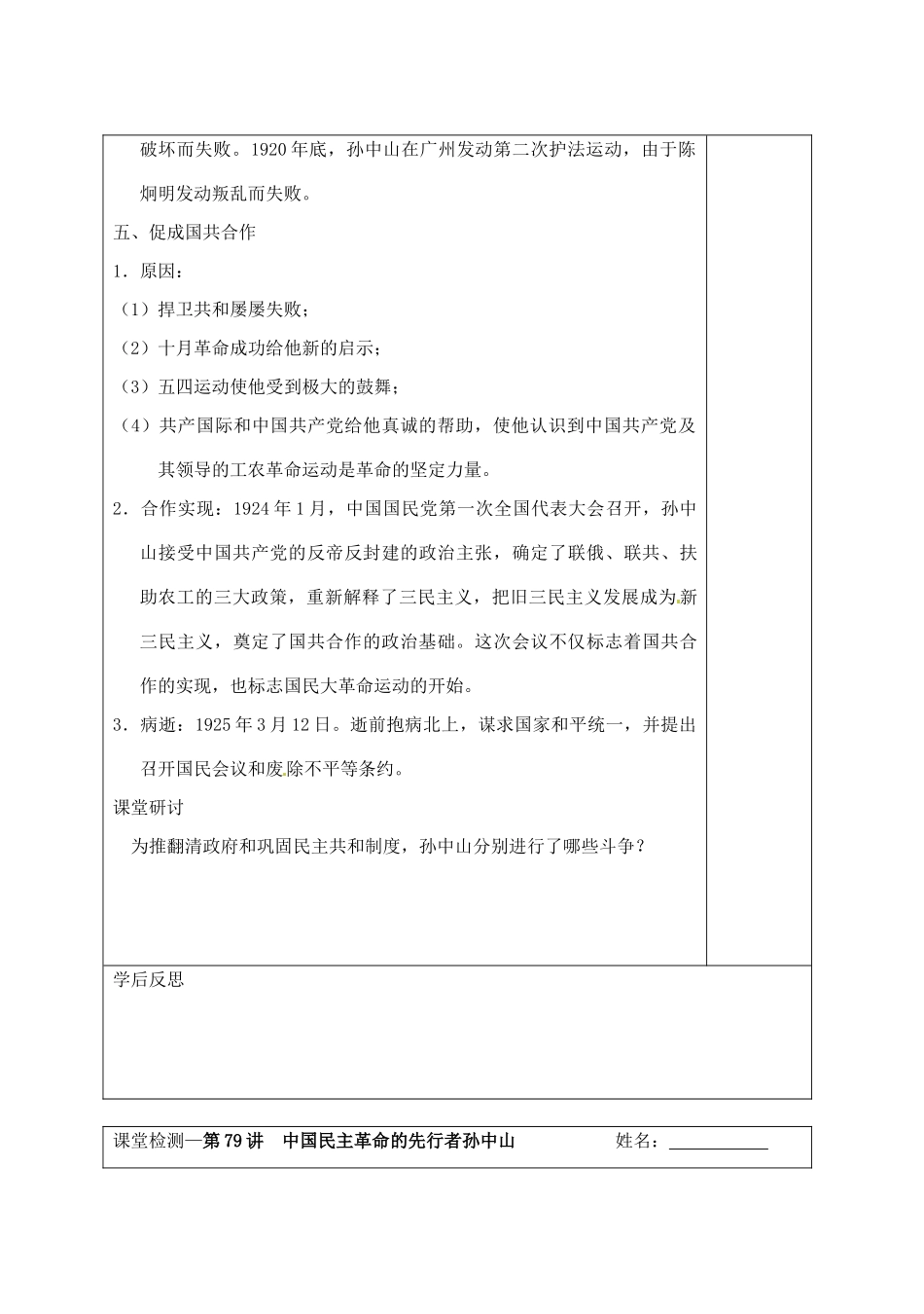 江苏省宿迁市沭阳县建陵中学2014届高三历史一轮复习 第79讲 中国民主革命的先行者孙中山导学案_第3页