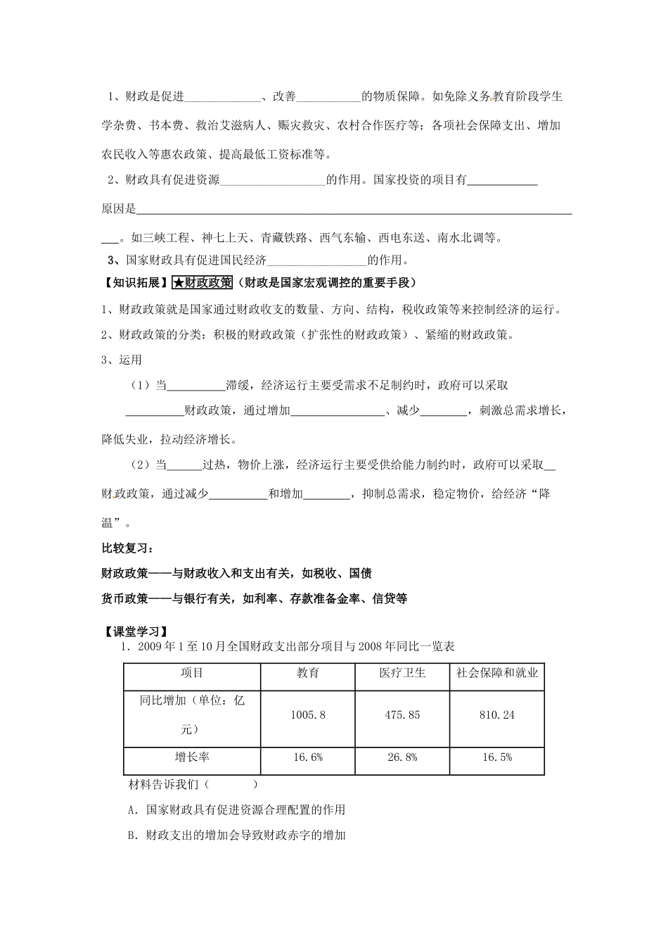 江苏省常州市西夏墅中学高中政治《国家财政》学案 新人教版必修2_第2页