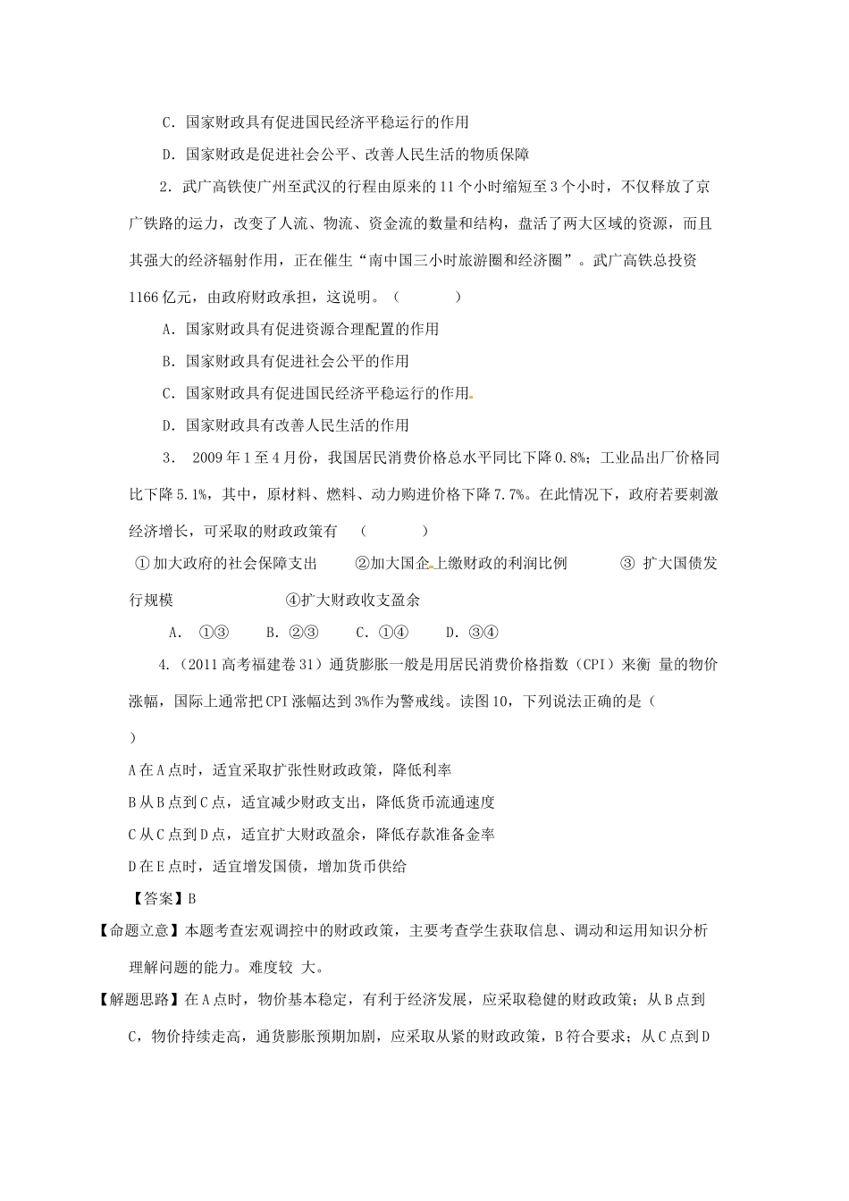 江苏省常州市西夏墅中学高中政治《国家财政》学案 新人教版必修2_第3页