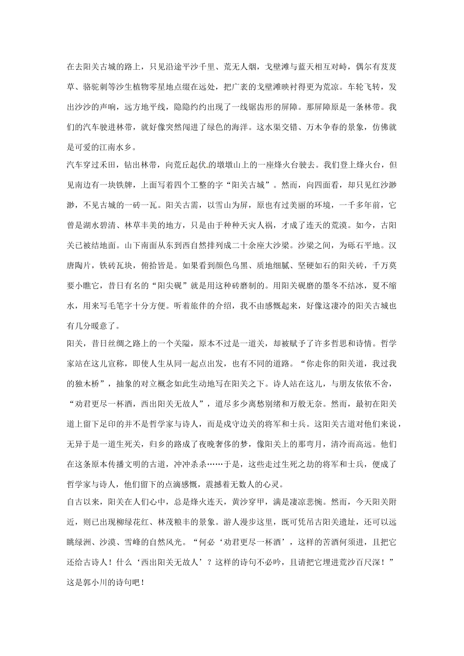 江苏省宿迁市马陵中学高三语文 晨读晨练30—②_第2页