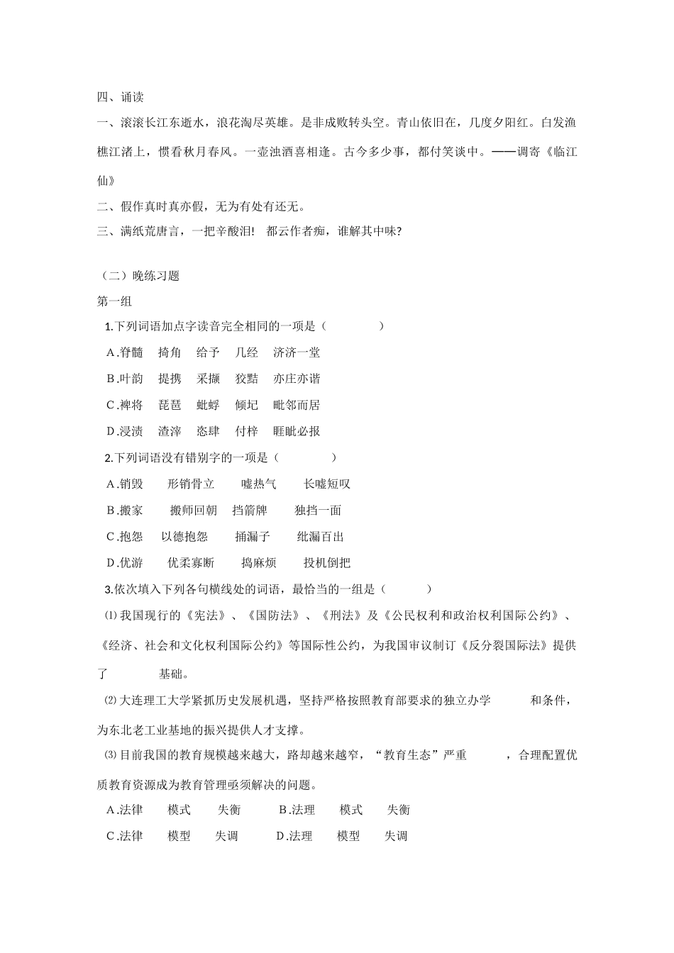 江苏省宿迁市马陵中学高三语文 晨读晨练30—②_第3页