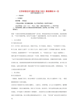 江苏省宿迁市马陵中学高三语文 晨读晨练30—②