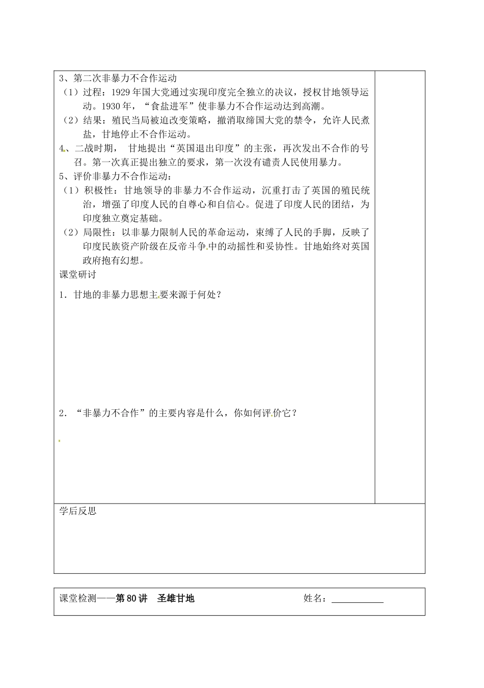 江苏省宿迁市沭阳县建陵中学2014届高三历史一轮复习 第80讲 圣雄甘地导学案_第2页