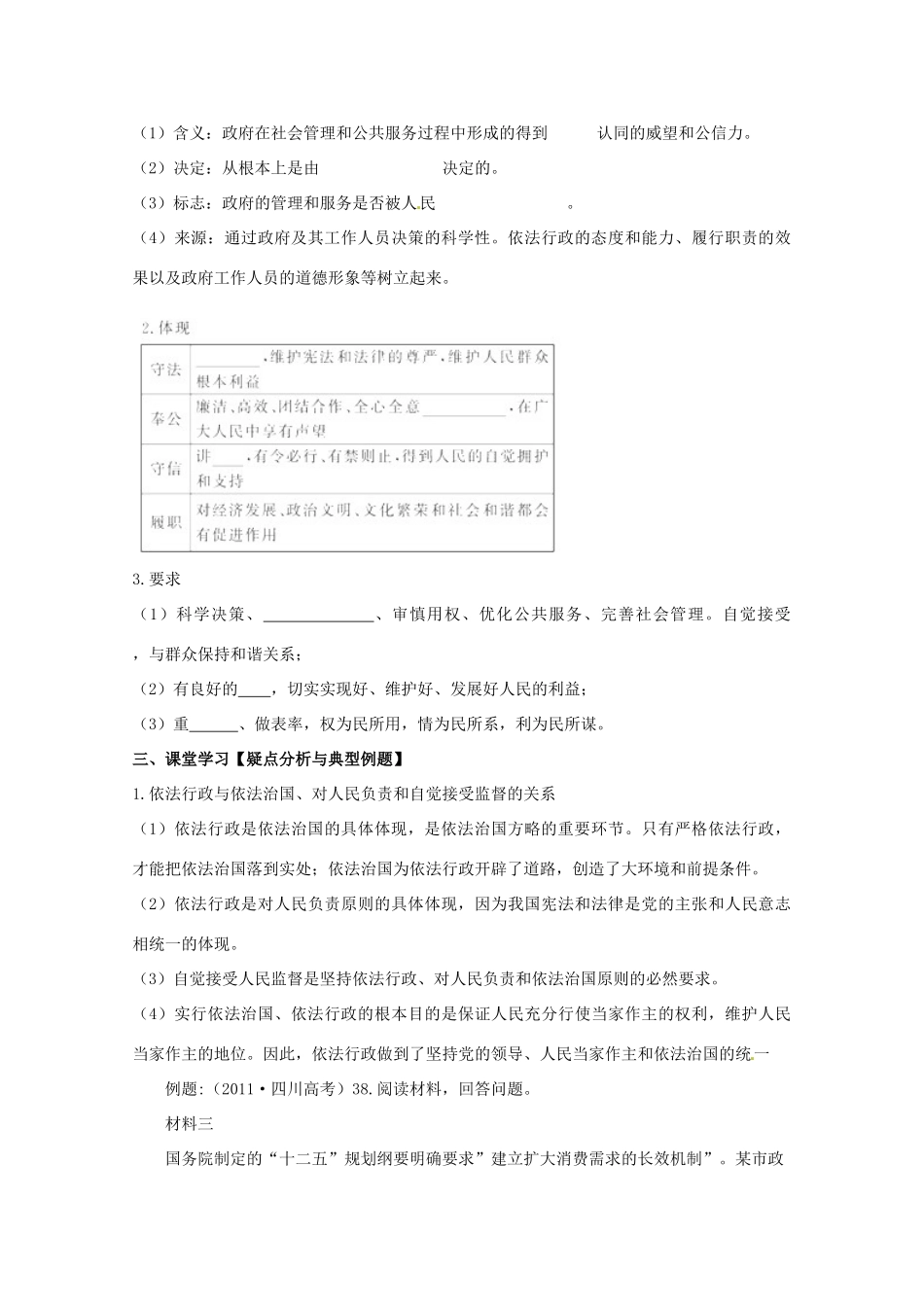 江苏省常州市西夏墅中学高中政治《我国政府受人民监督》学案 新人教版必修2_第3页
