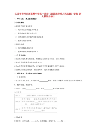 江苏省常州市西夏墅中学高中政治《我国政府受人民监督》学案 新人教版必修2