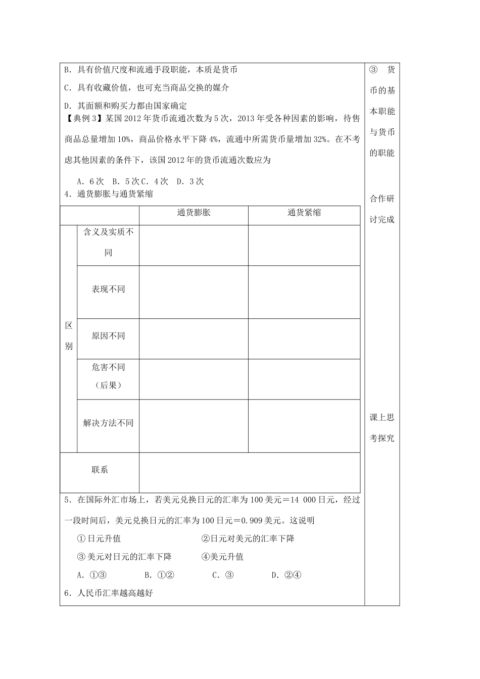 江苏省建陵中学2015届高三政治 揭开货币神秘的纱导学案 新人教版_第2页