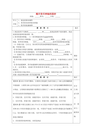江苏省建陵中学2015届高三政治 揭开货币神秘的纱导学案 新人教版