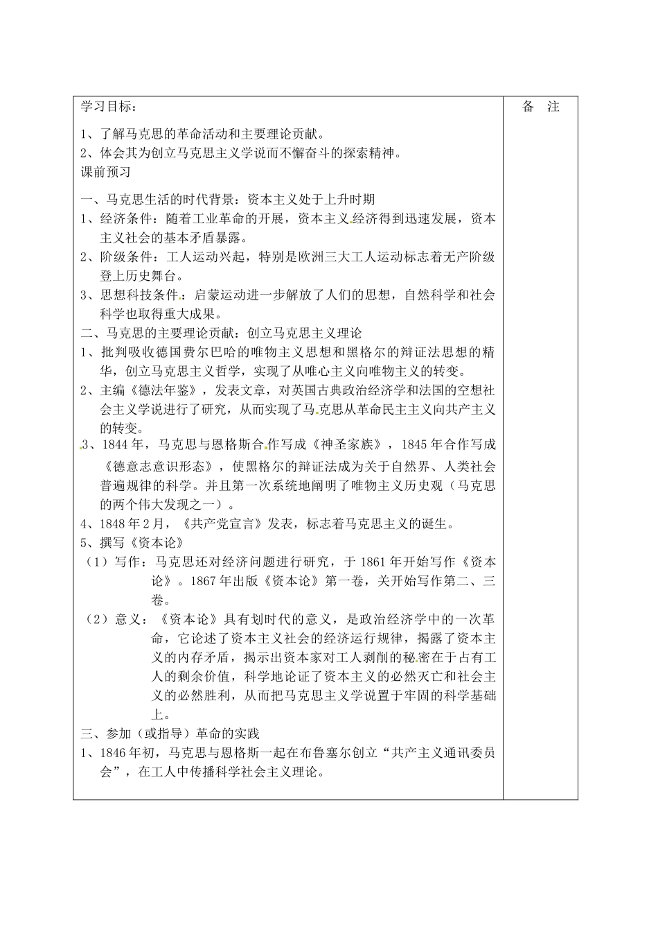 江苏省宿迁市沭阳县建陵中学2014届高三历史一轮复习 第81讲 科学社会主义的奠基人马克思导学案_第2页