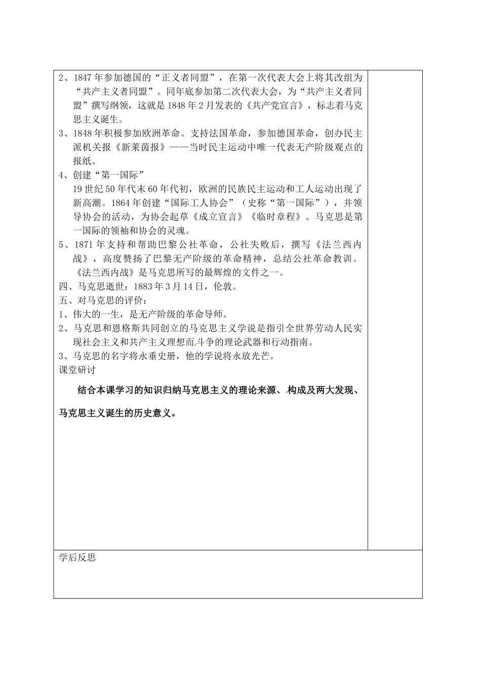 江苏省宿迁市沭阳县建陵中学2014届高三历史一轮复习 第81讲 科学社会主义的奠基人马克思导学案_第3页
