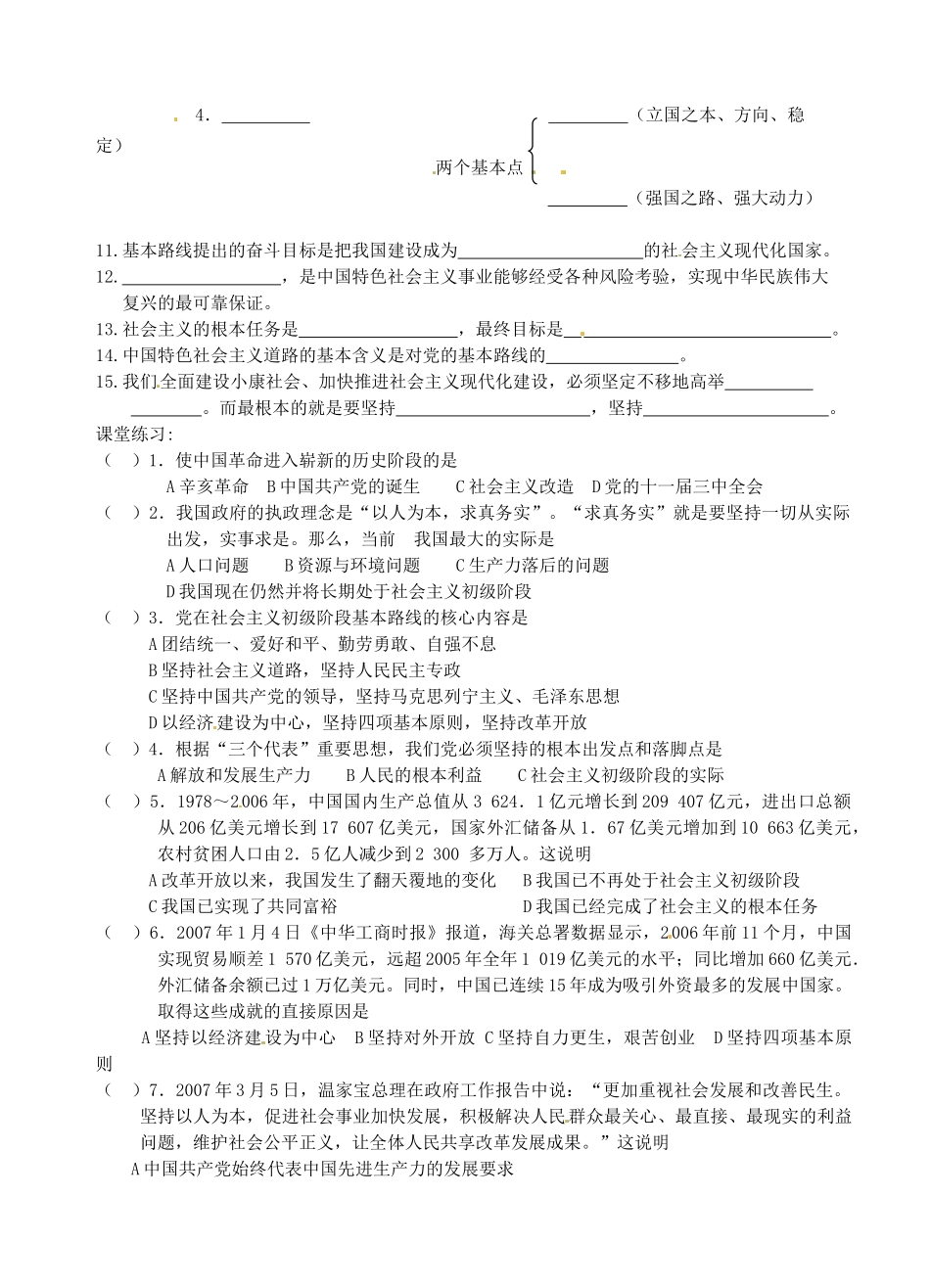 江苏省常州市西夏墅中学高中政治《拥护党的领导》学案 新人教版必修2_第2页
