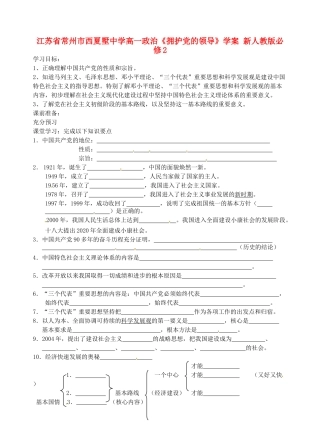 江苏省常州市西夏墅中学高中政治《拥护党的领导》学案 新人教版必修2