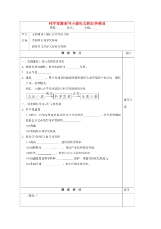 江苏省建陵中学2015届高三政治 科学发展观与小康社会的经济建设导学案 新人教版