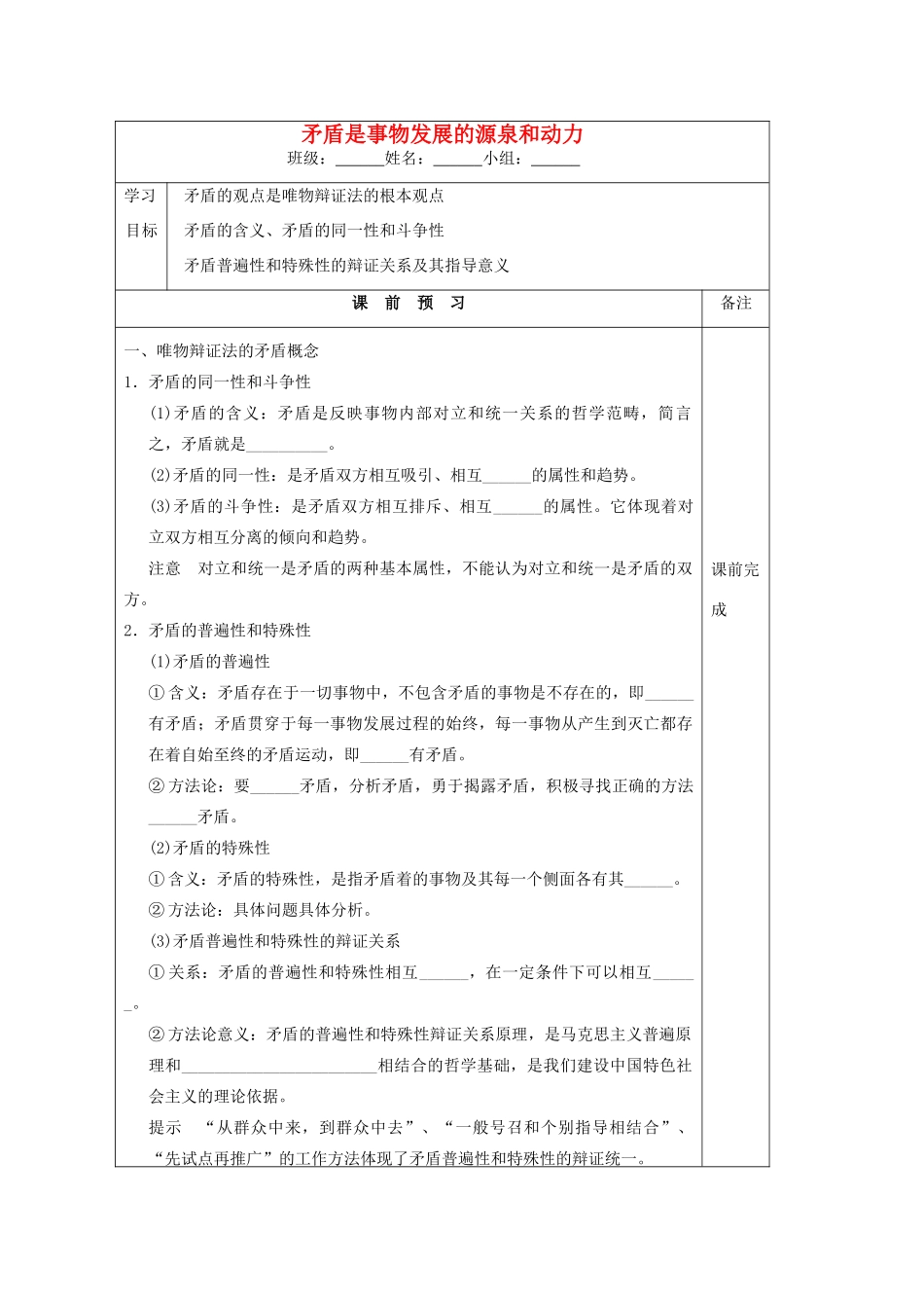江苏省建陵中学2015届高三政治 矛盾是事物发展的源泉和动力导学案 新人教版_第1页
