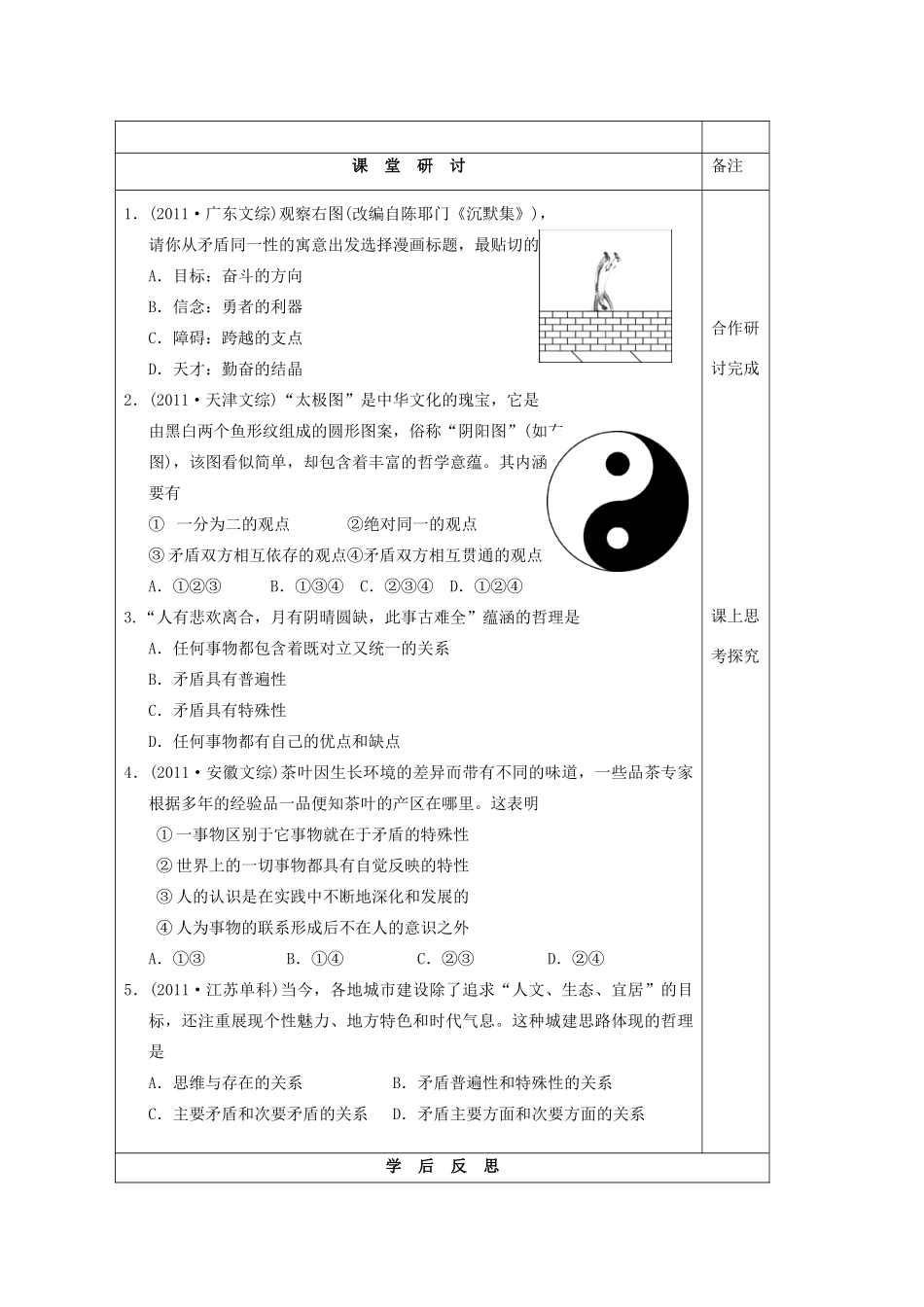 江苏省建陵中学2015届高三政治 矛盾是事物发展的源泉和动力导学案 新人教版_第2页