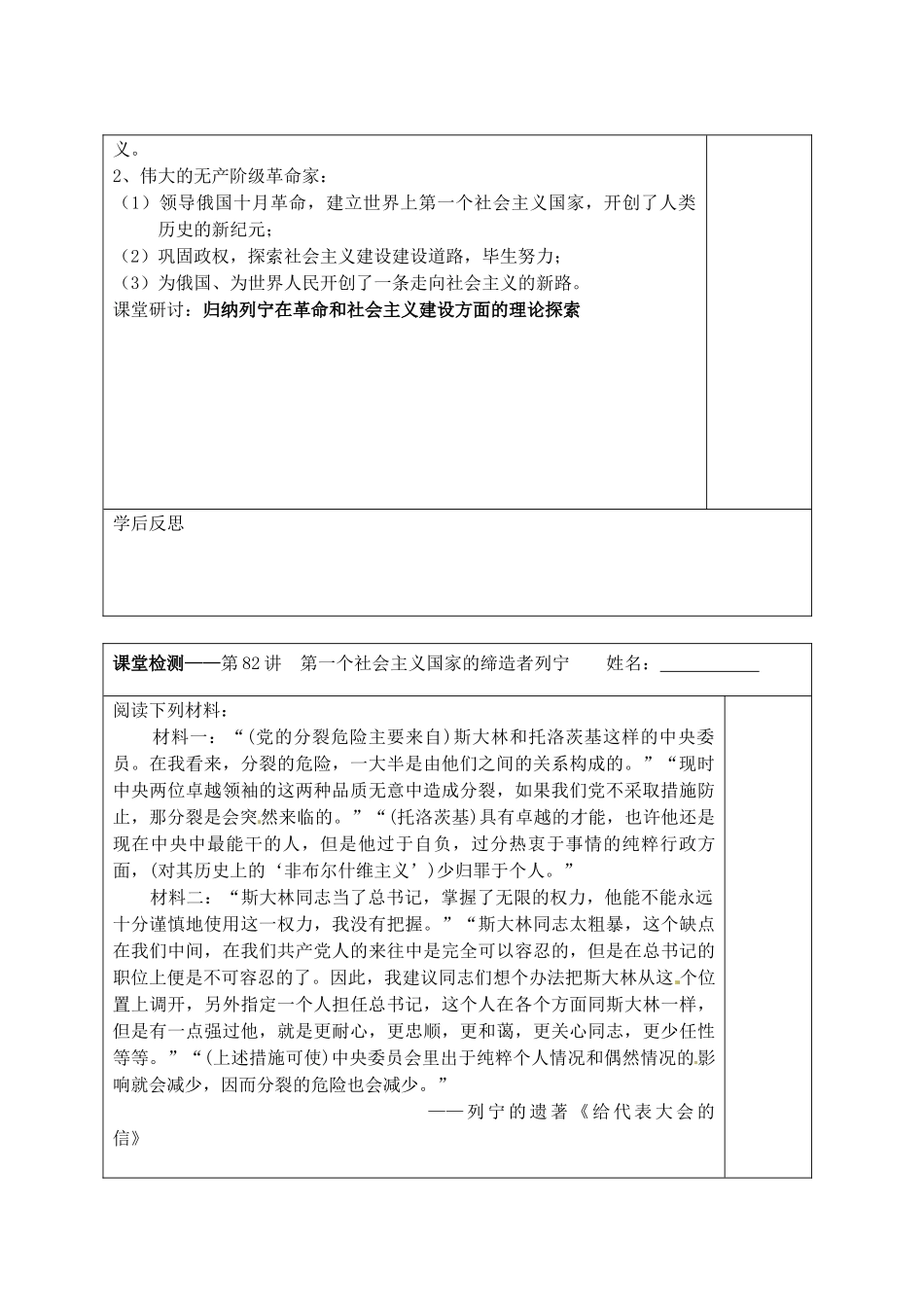 江苏省宿迁市沭阳县建陵中学2014届高三历史一轮复习 第82讲 第一个社会主义国家的缔造者列宁导学案_第3页
