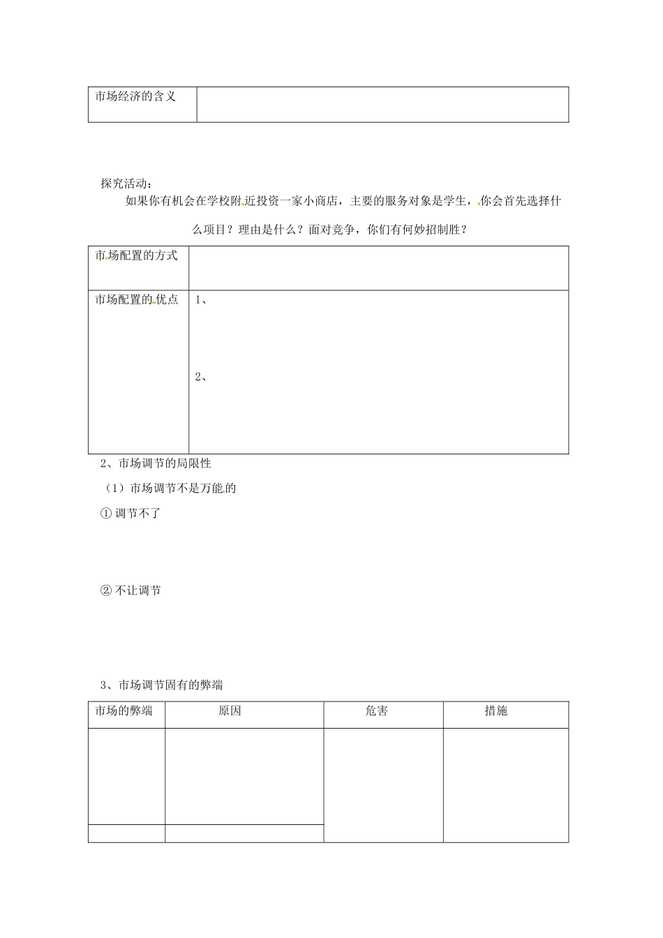 江苏省常州市西夏墅中学高中政治《走进社会主义市场经济》学案 新人教版必修2_第2页