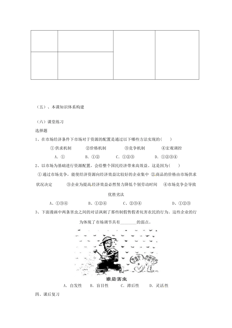 江苏省常州市西夏墅中学高中政治《走进社会主义市场经济》学案 新人教版必修2_第3页