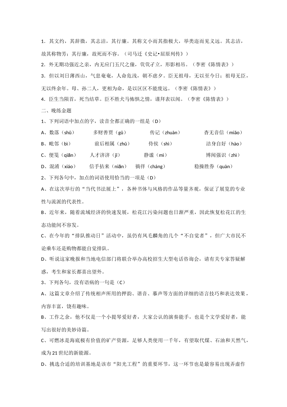 江苏省宿迁市马陵中学高三语文 晨读晨练34—②_第3页